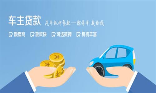 印台全款车不押车贷款利息和政策分享！